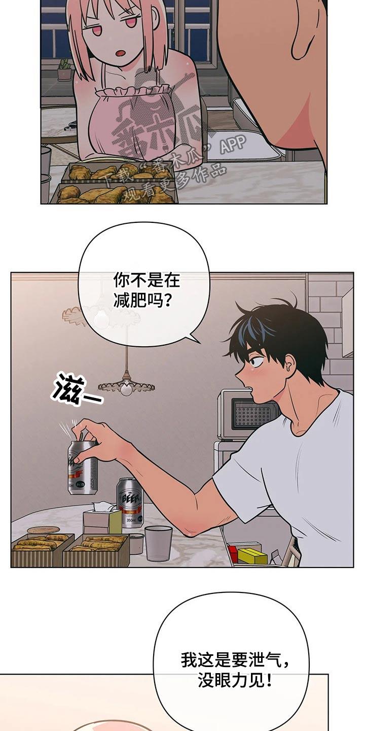第61话 不会了 第 7 页