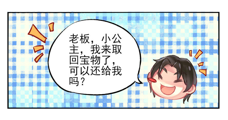第21话：音灵面具01 第 3 页