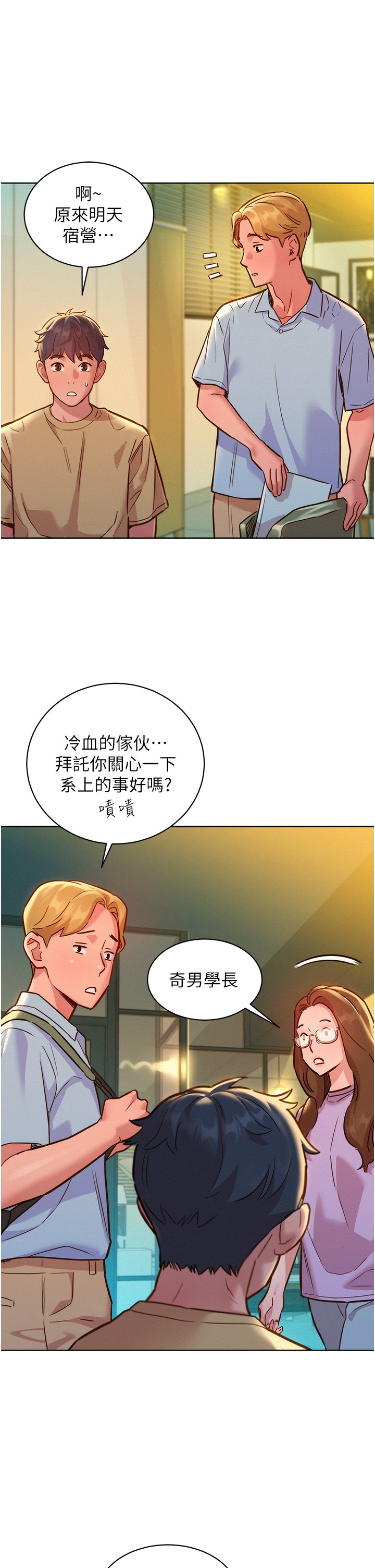第32话 - 卖弄风骚的淫荡学妹 第 20 页