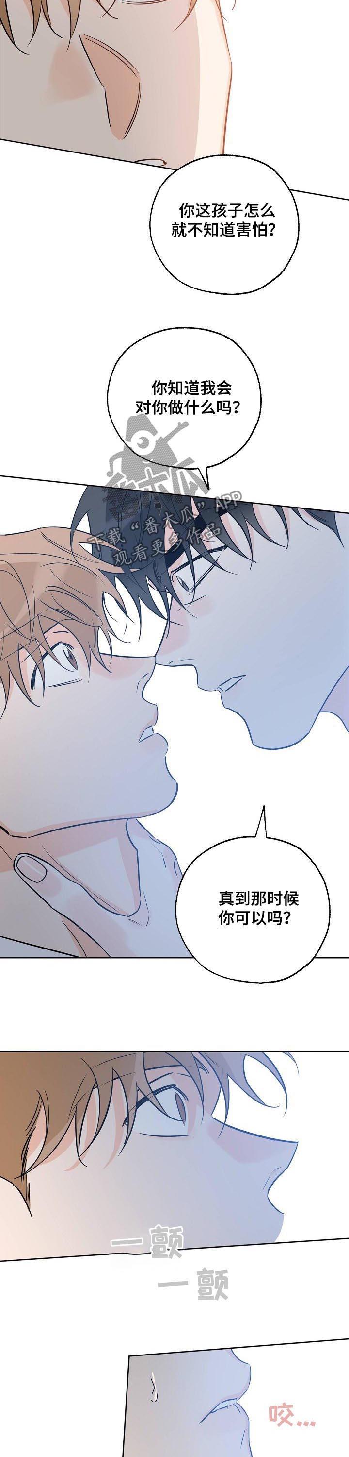 第49话 为什么不能是我 第 9 页