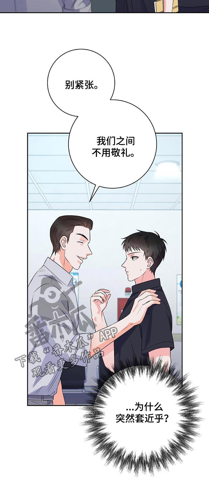 第40话 不用紧张 第 27 页