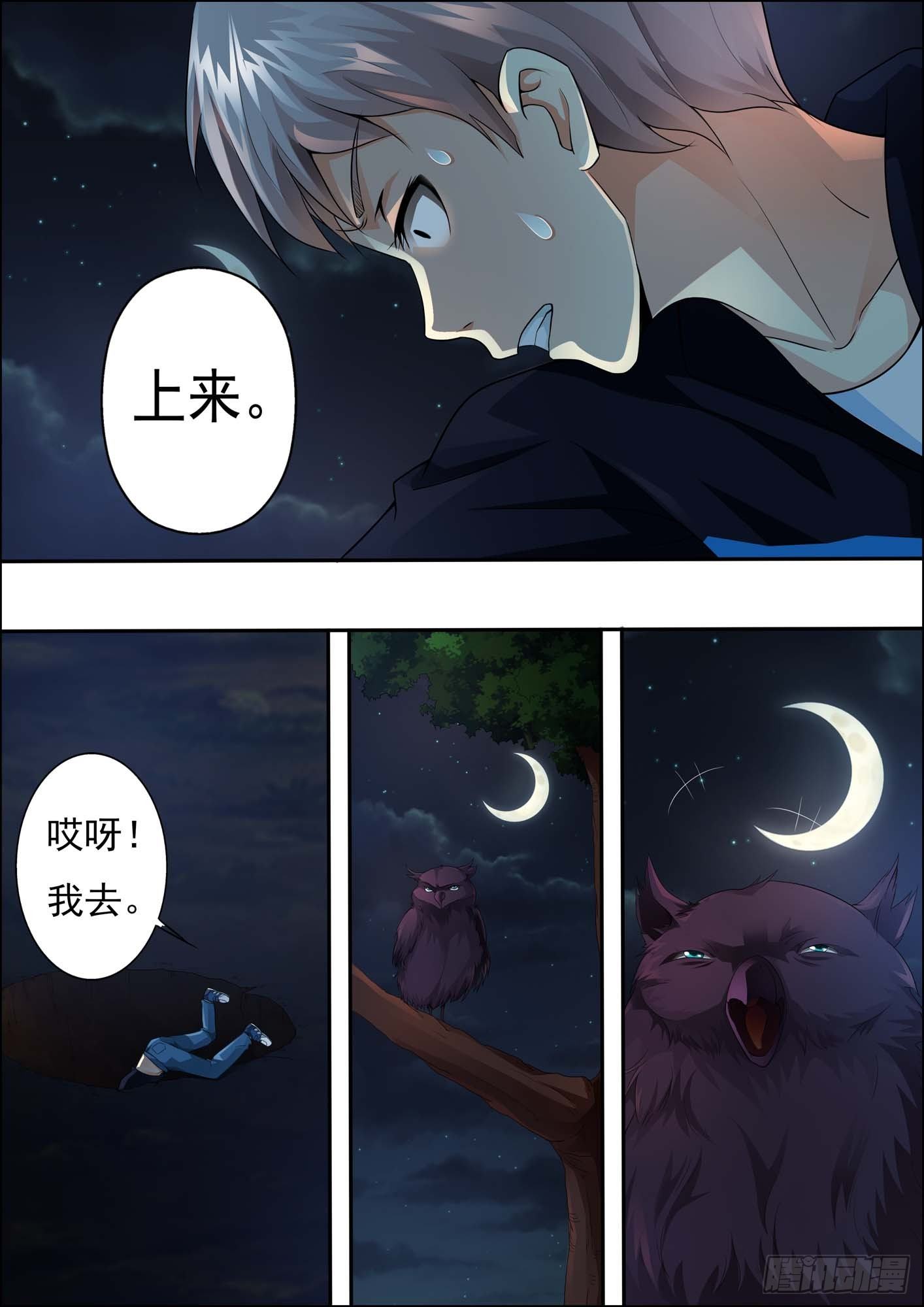 第十八话 第 5 页