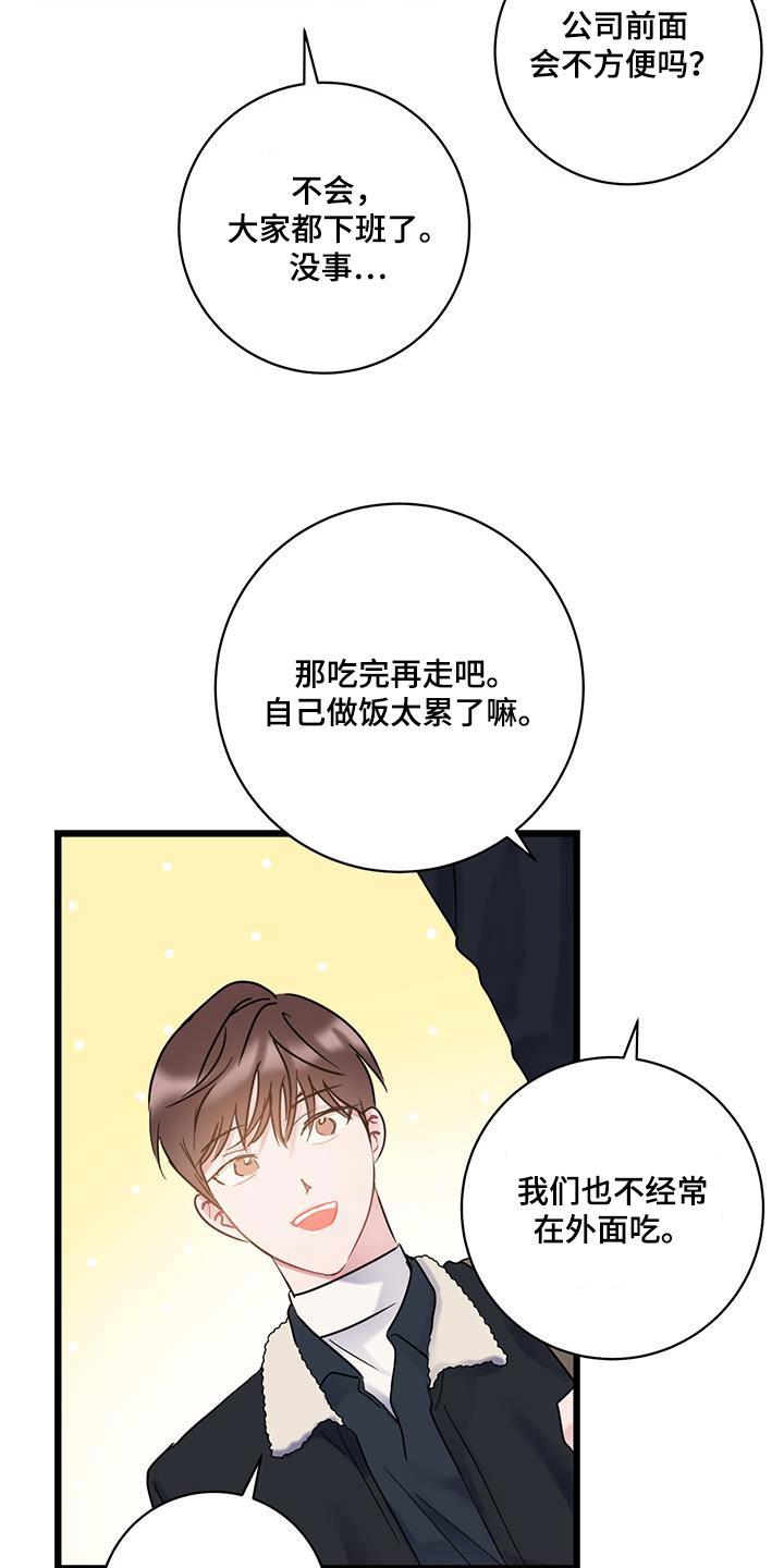 第63话 【第二季】一起 第 10 页