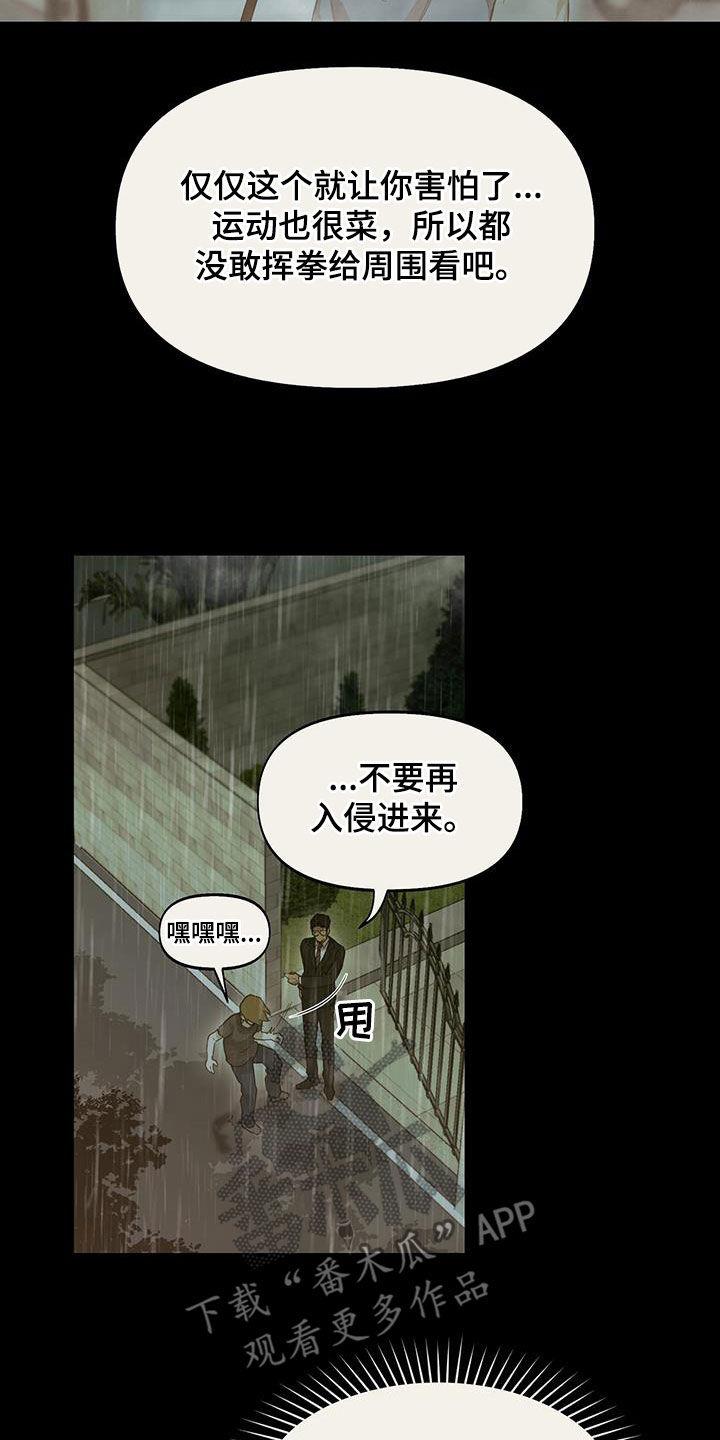 第40话 闭嘴 第 18 页
