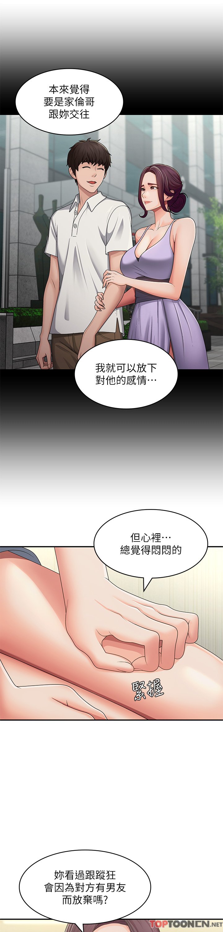 第64话 - 卉莹，我来帮妳洗! 第 21 页
