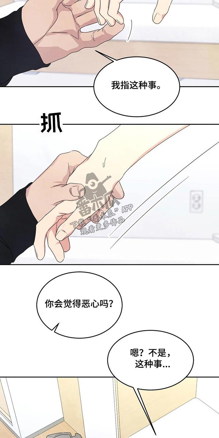 第60话 强行 第 18 页