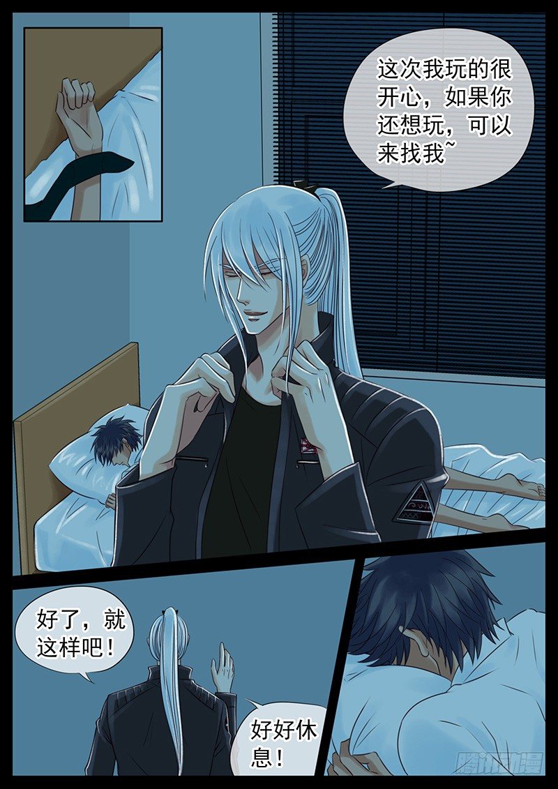 044 最差劲的人 第 13 页