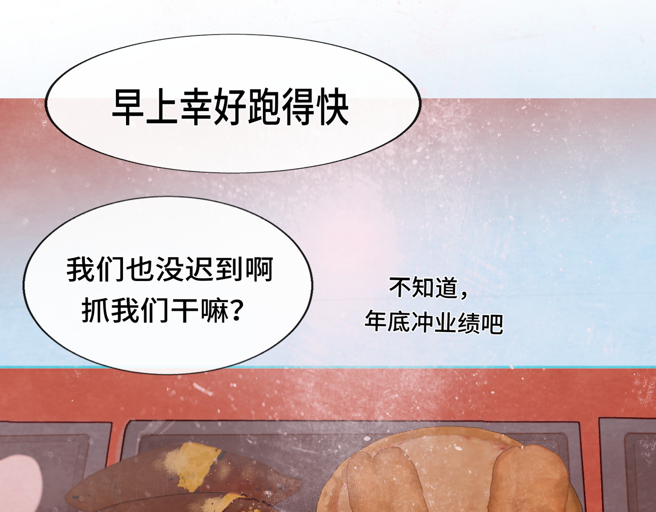 第45话 地瓜之恋 第 21 页