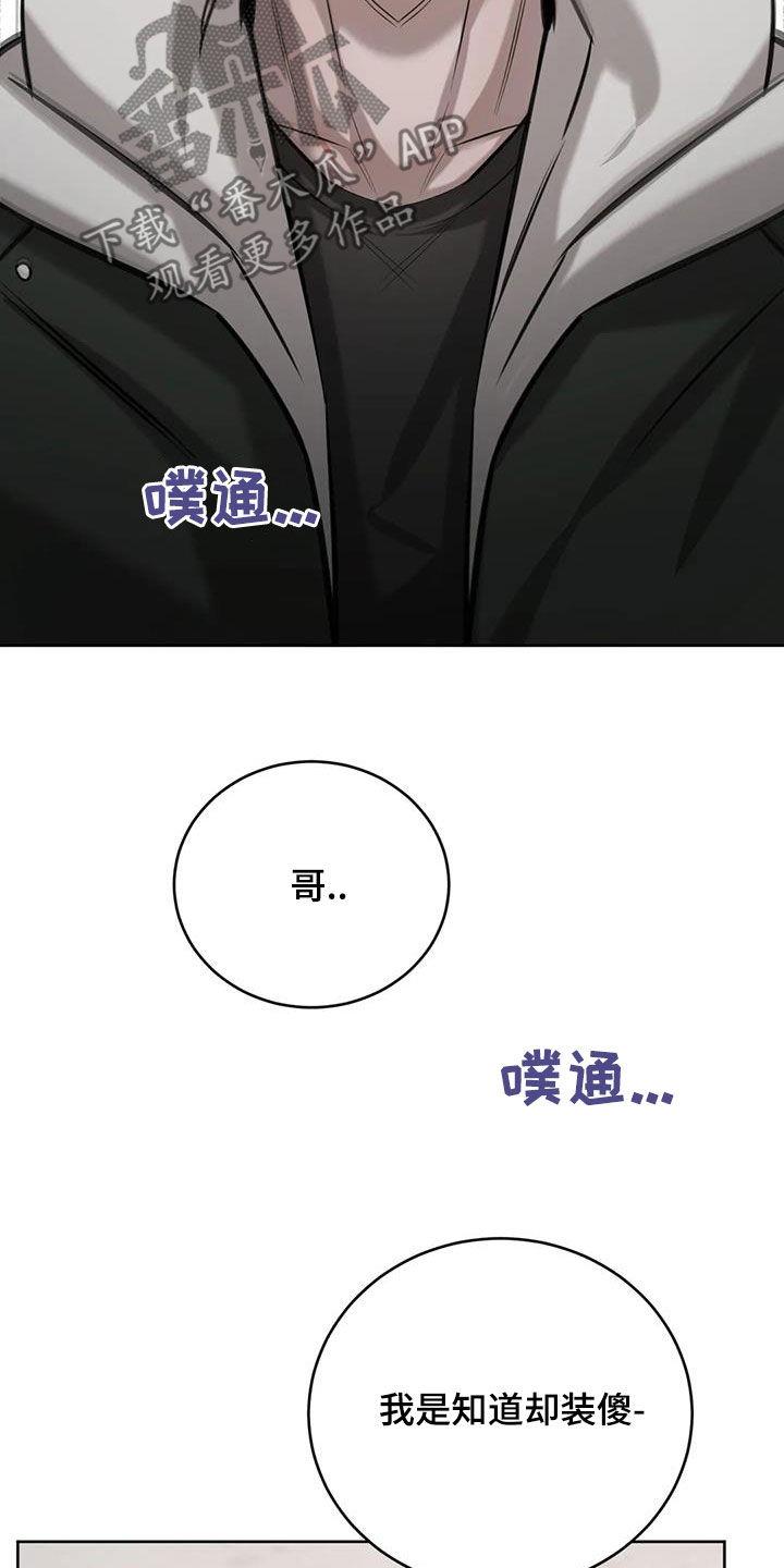 第107话 管好你的弟弟 第 23 页
