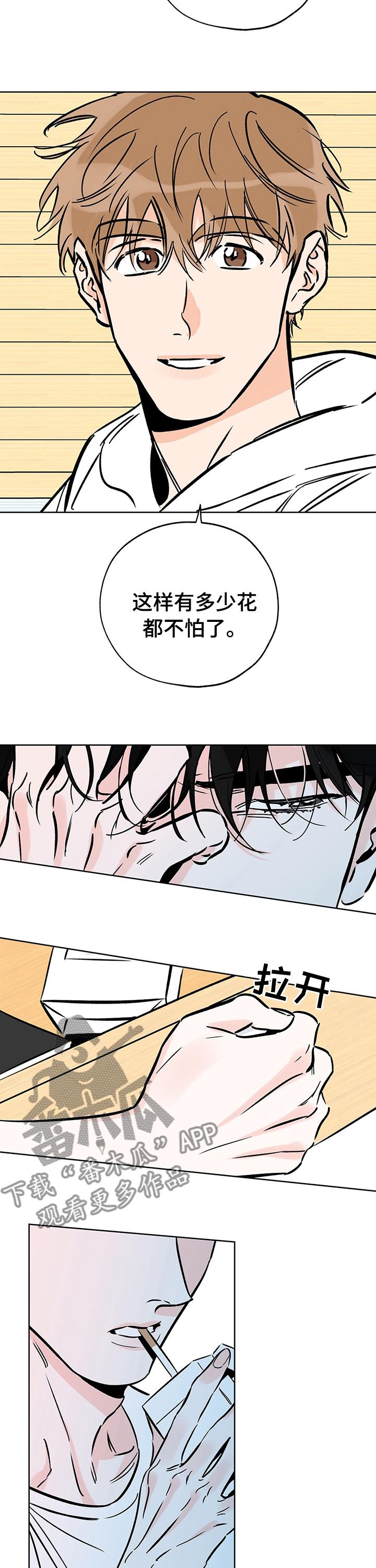 第111话 后悔吗 第 4 页