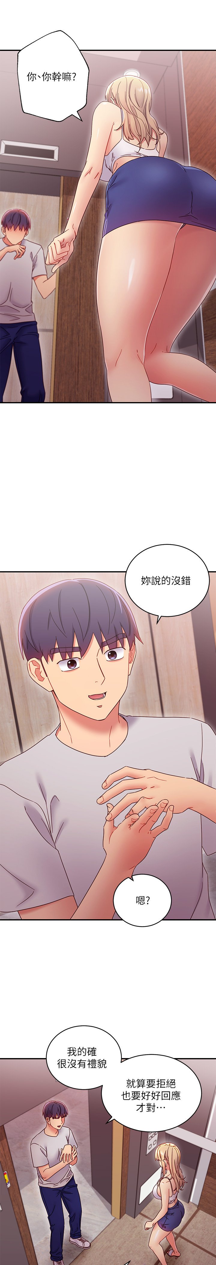 第68话 - 目睹户外激战的两人 第 12 页