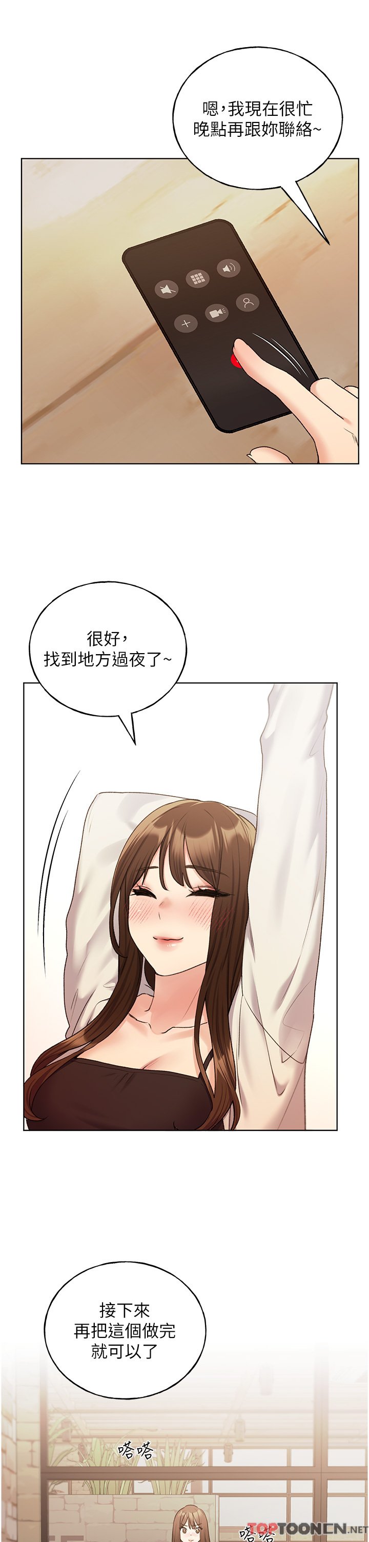 第32话 - 连续内射奖励 第 7 页