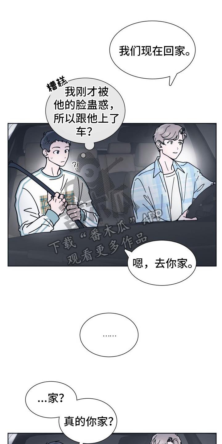 第5话 无法拒绝 第 20 页