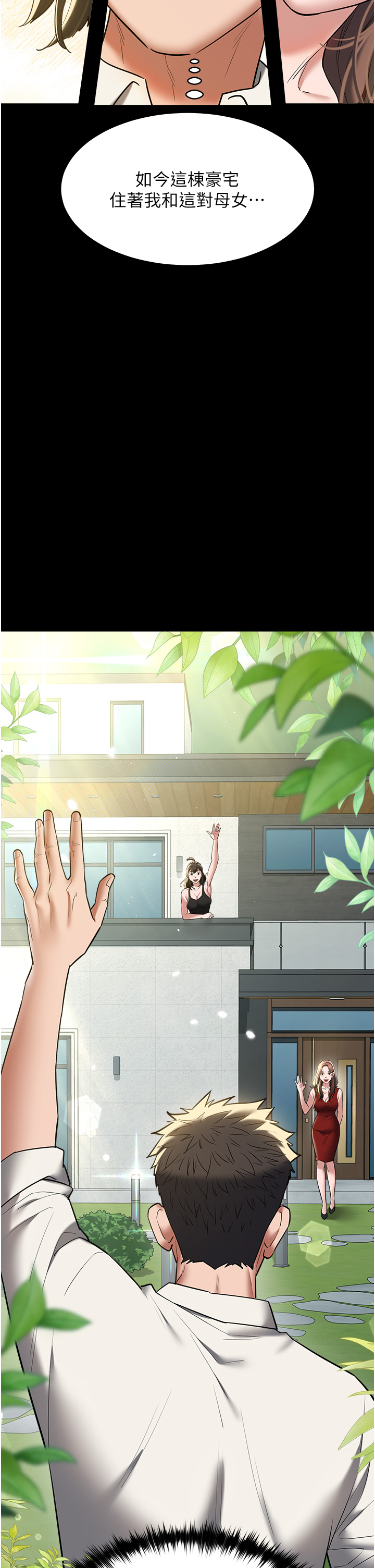 第40话 最终话 - 豪宅新的男主人 第 50 页