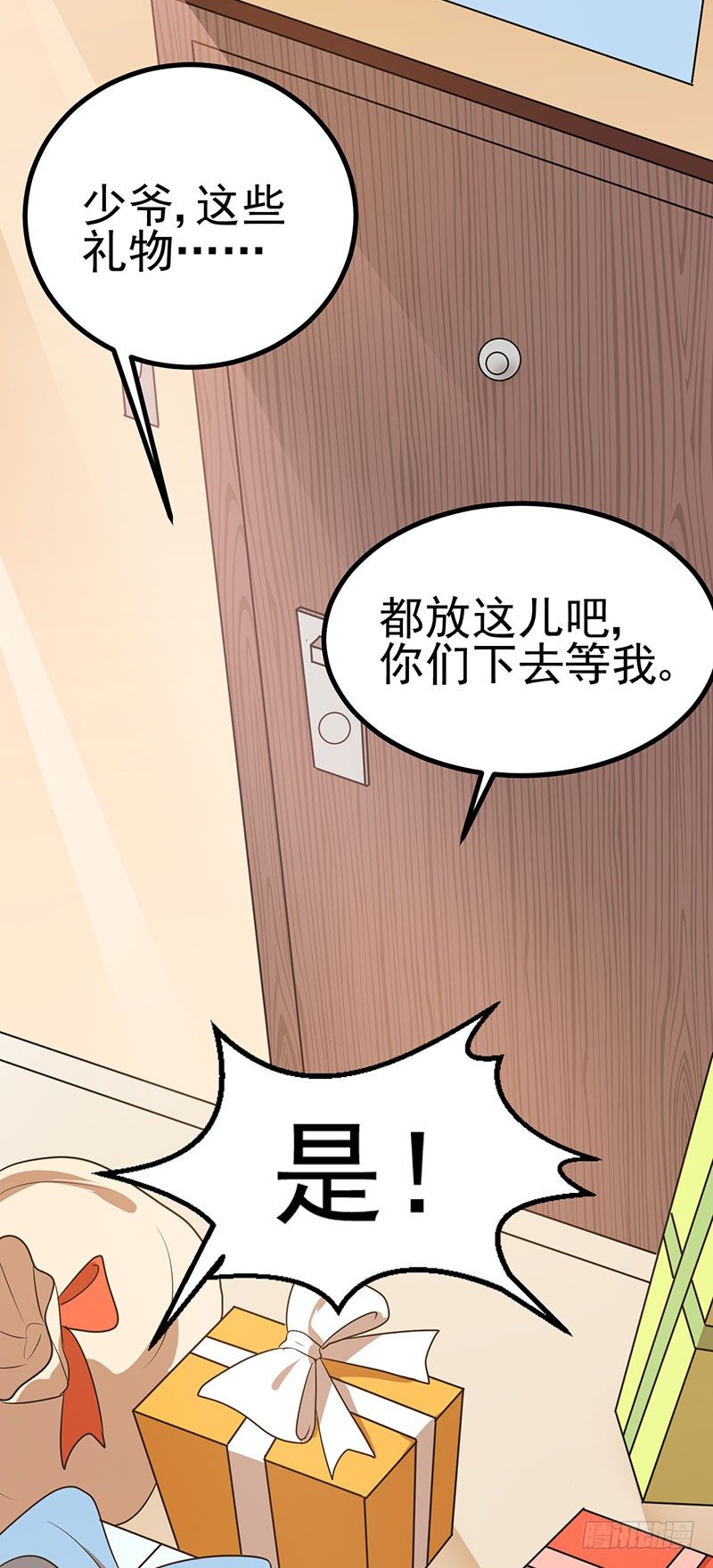 心动的日子 第 14 页