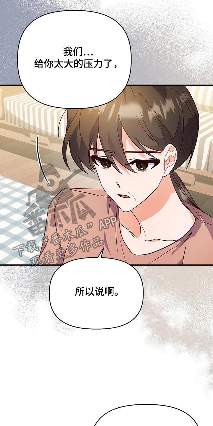 第59话 我知道了 第 12 页