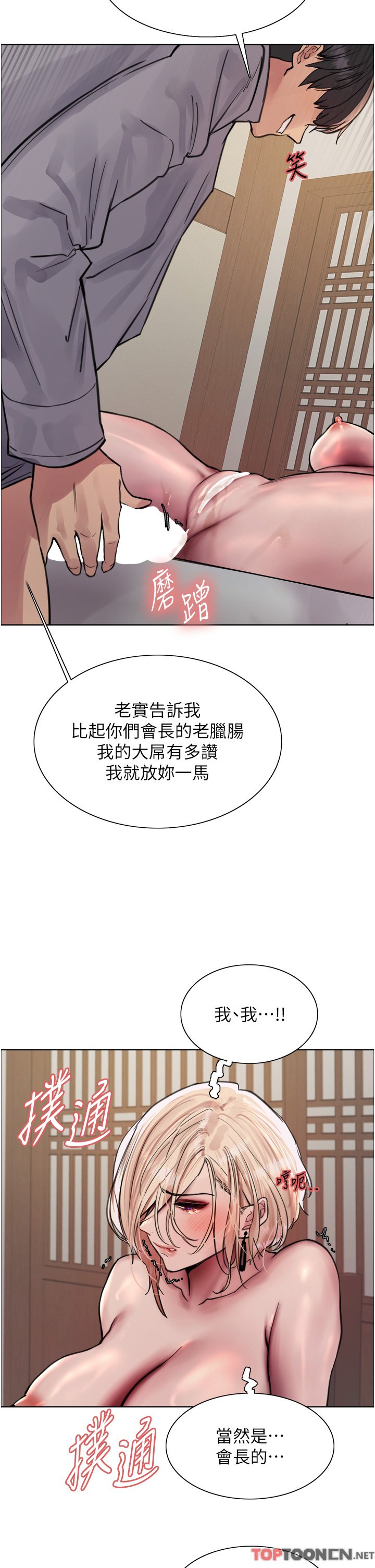 第68话 - 会长完全比不上你♥ 第 25 页