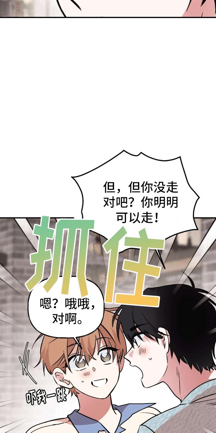 第16话 明确心意 第 5 页