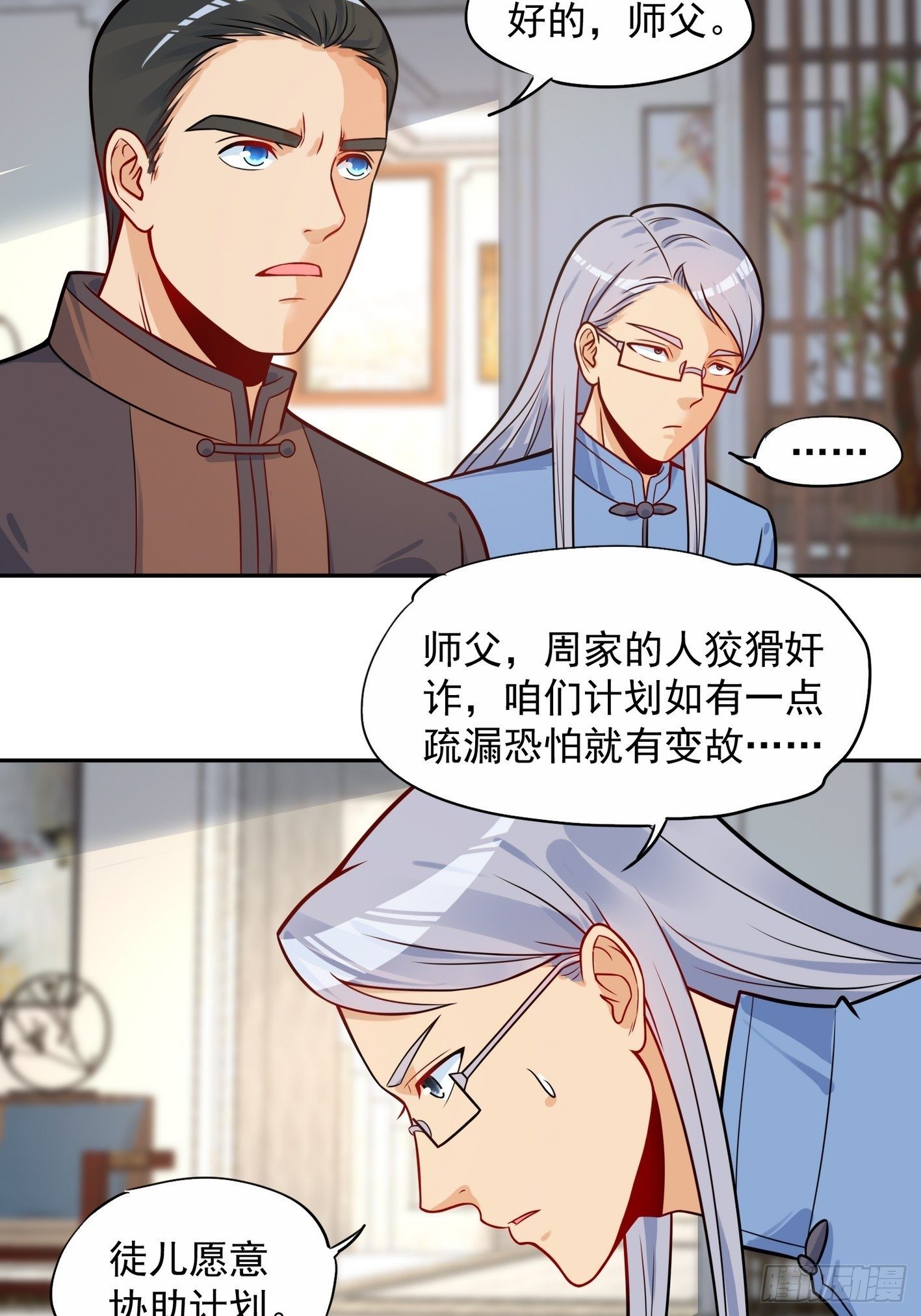 53 暗潮涌动 第 21 页