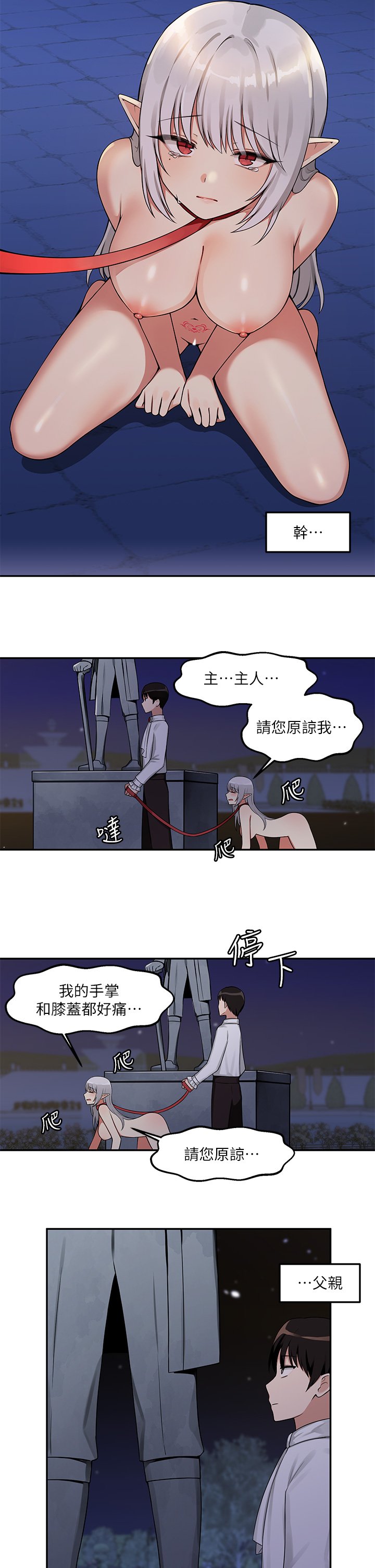 第2话 - 请多给我一点惩罚… 第 7 页
