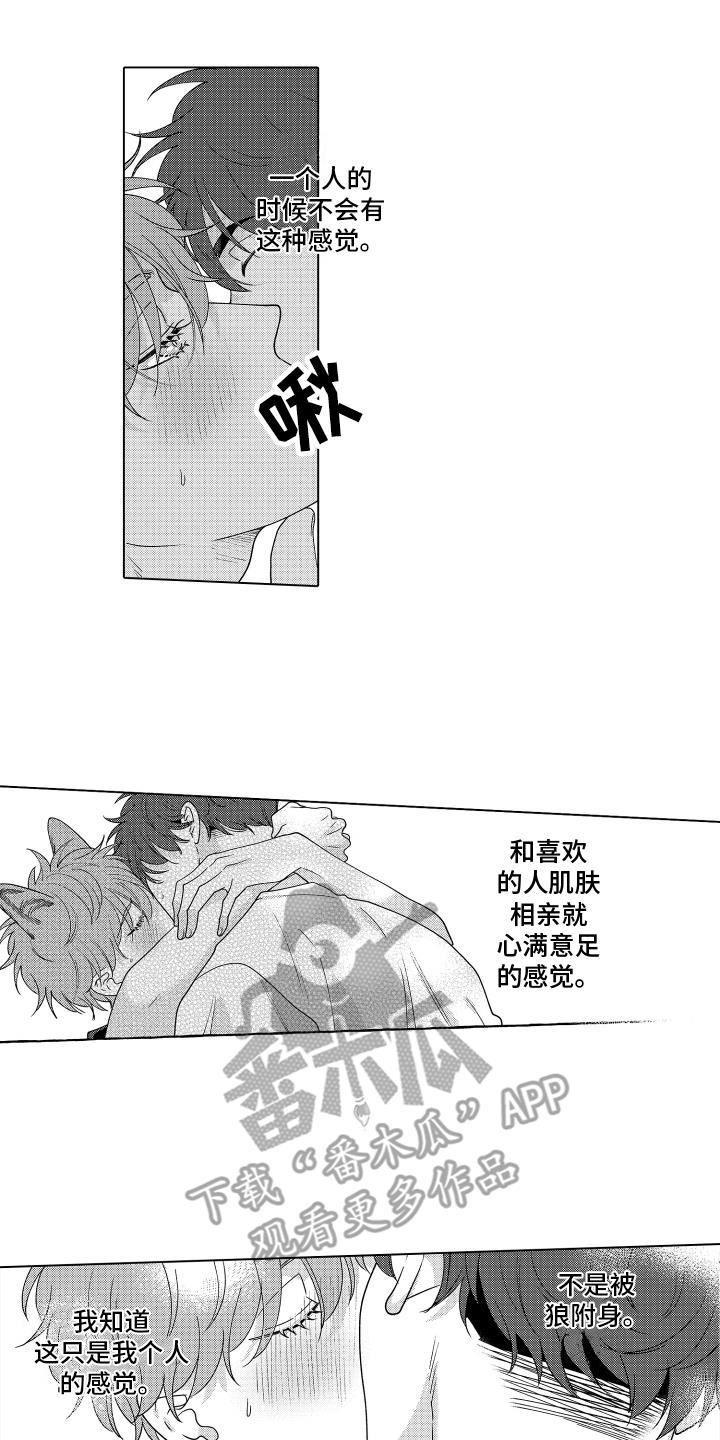 第29话 番外月圆之夜 第 9 页