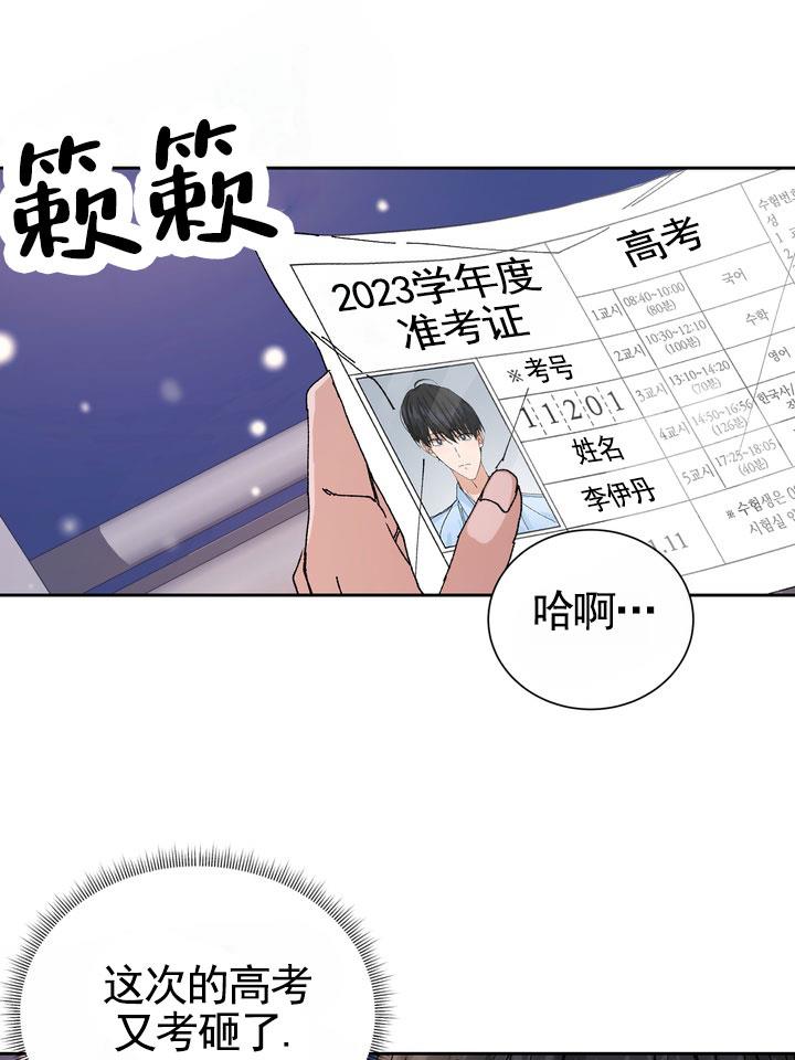 第1话 高考失利 第 13 页