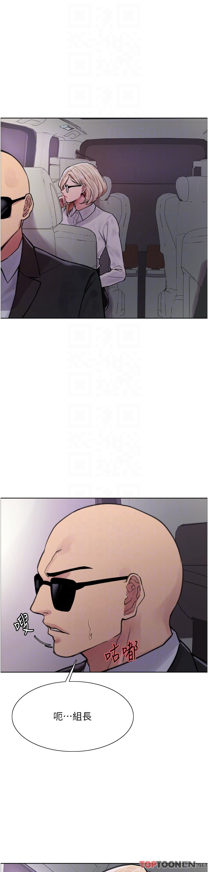 第66话 - 被教训的嚣张女秘书 第 6 页
