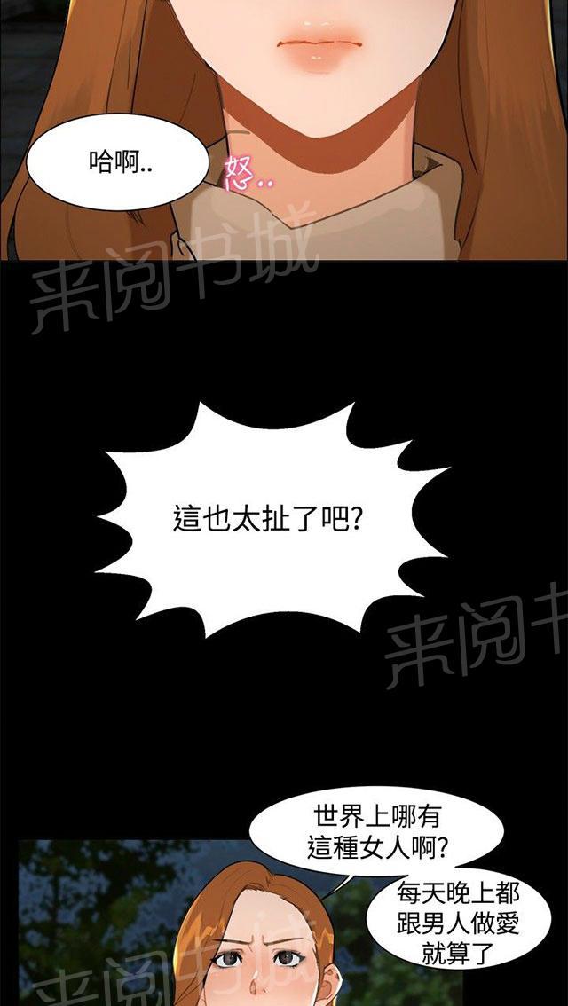 第7话 和好 第 11 页
