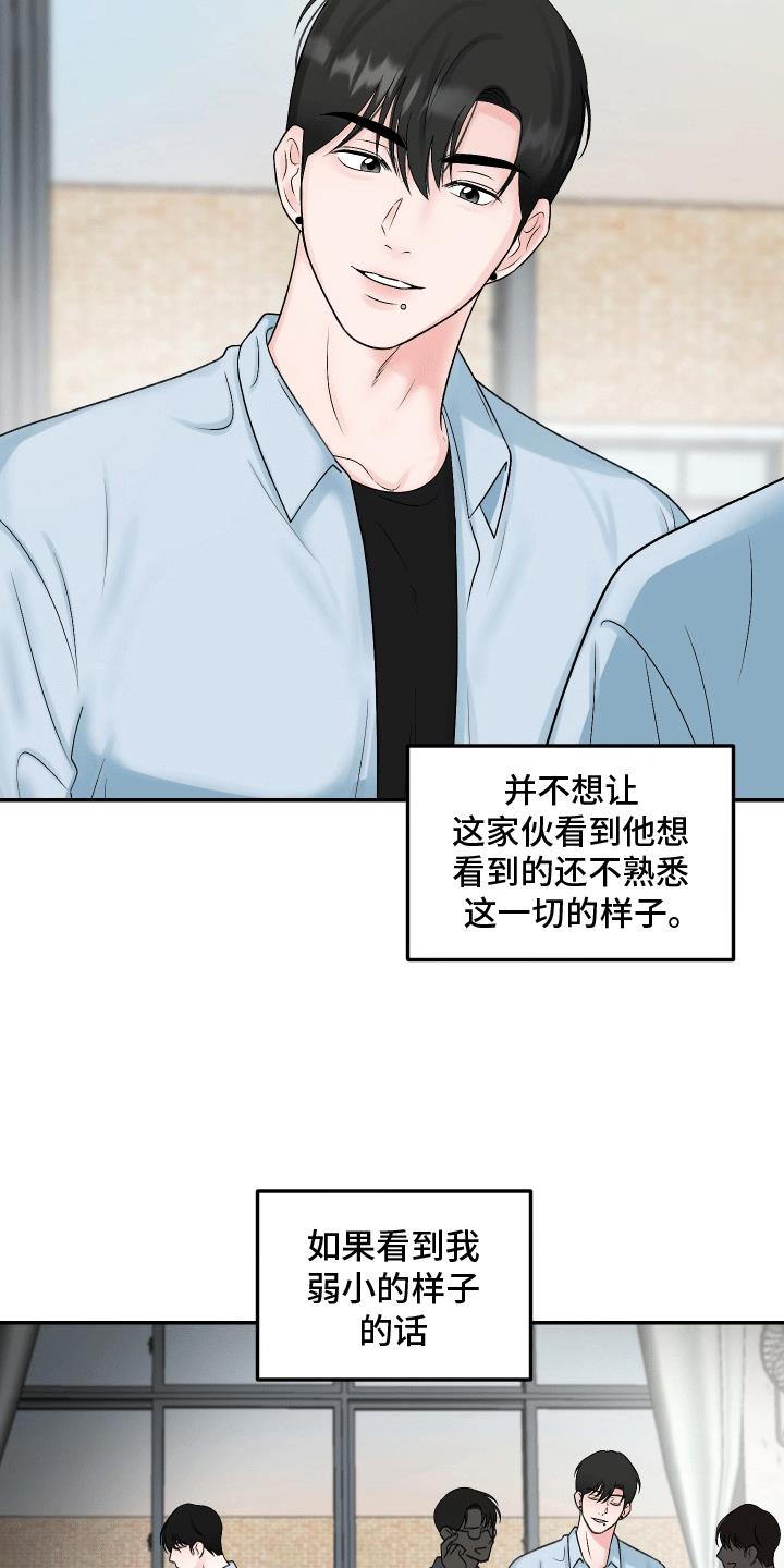 第1话 弱肉强食 第 13 页