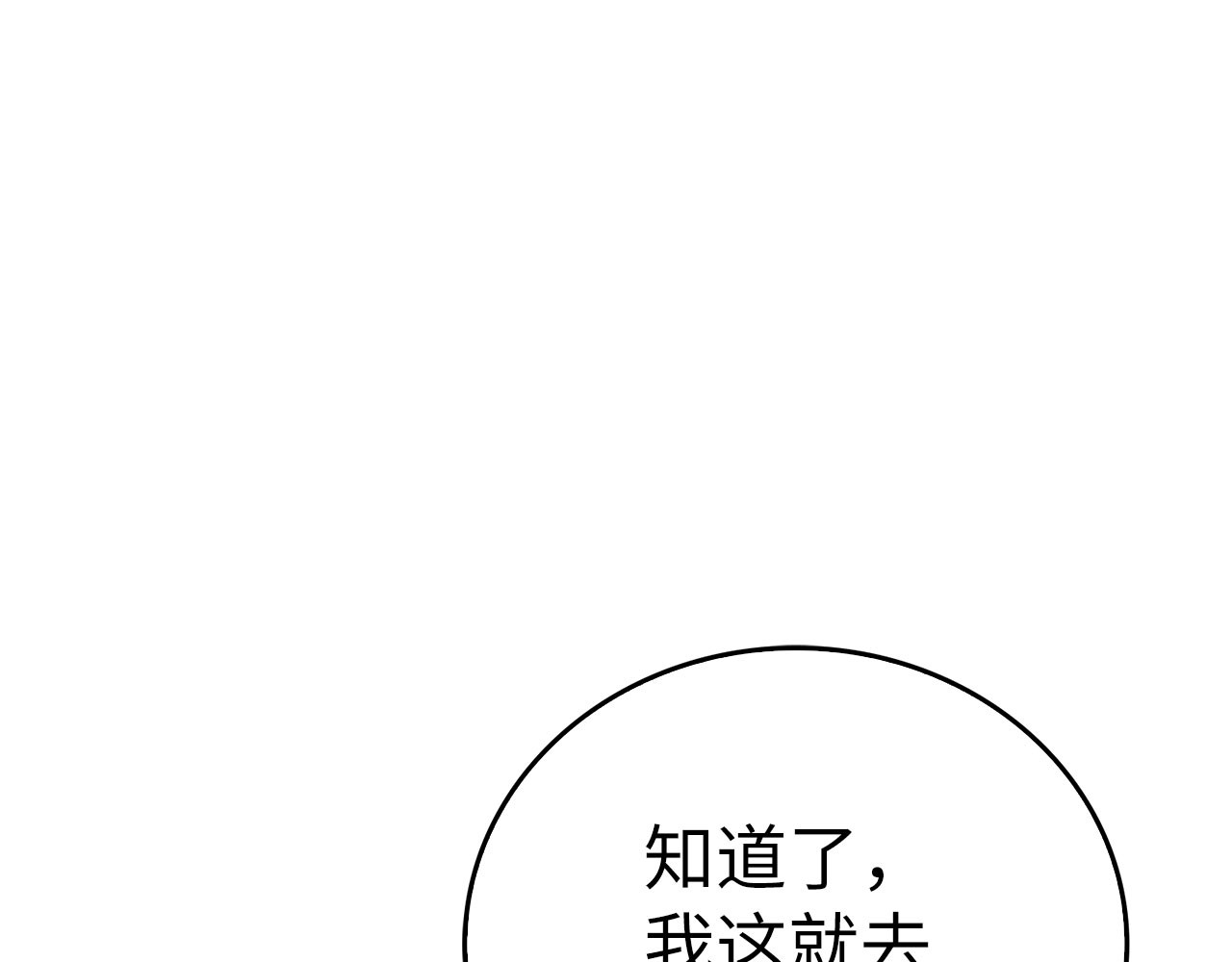 第100话 借用神的名义 第 12 页