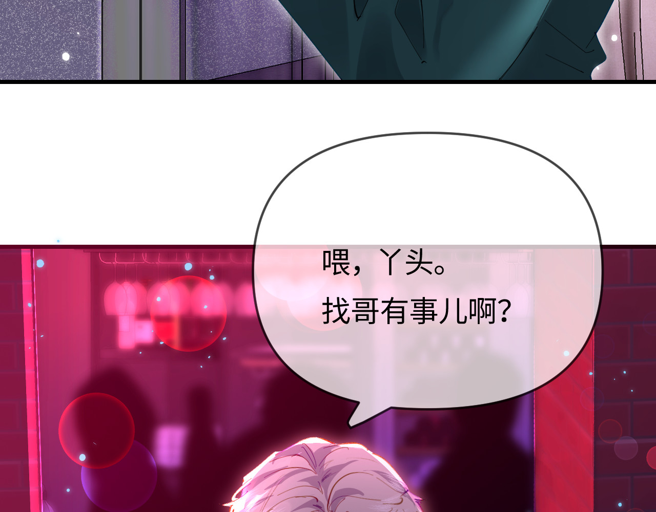 第70话 宋老师的情史？ 第 39 页