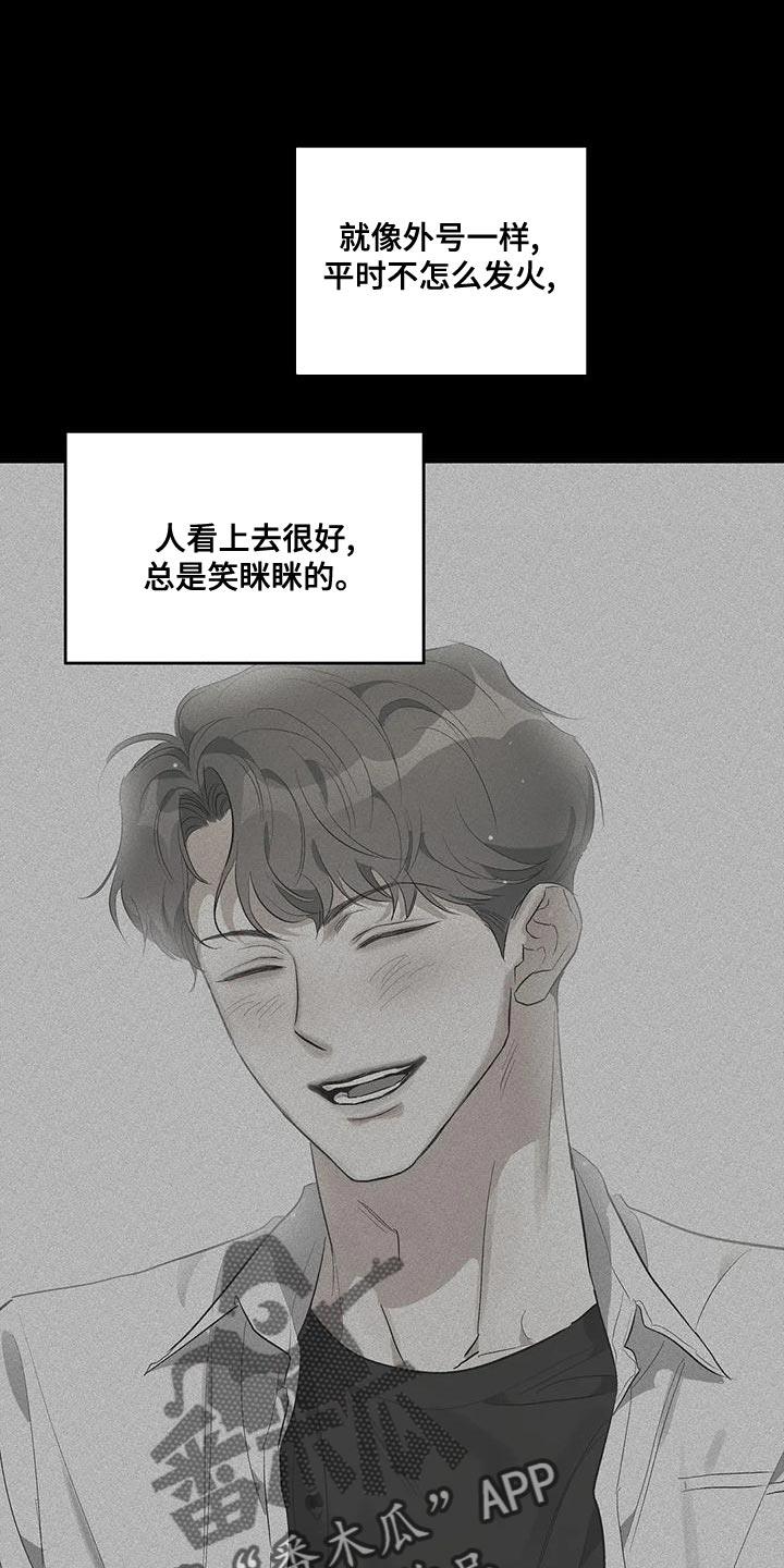 第43话 争吵 第 14 页