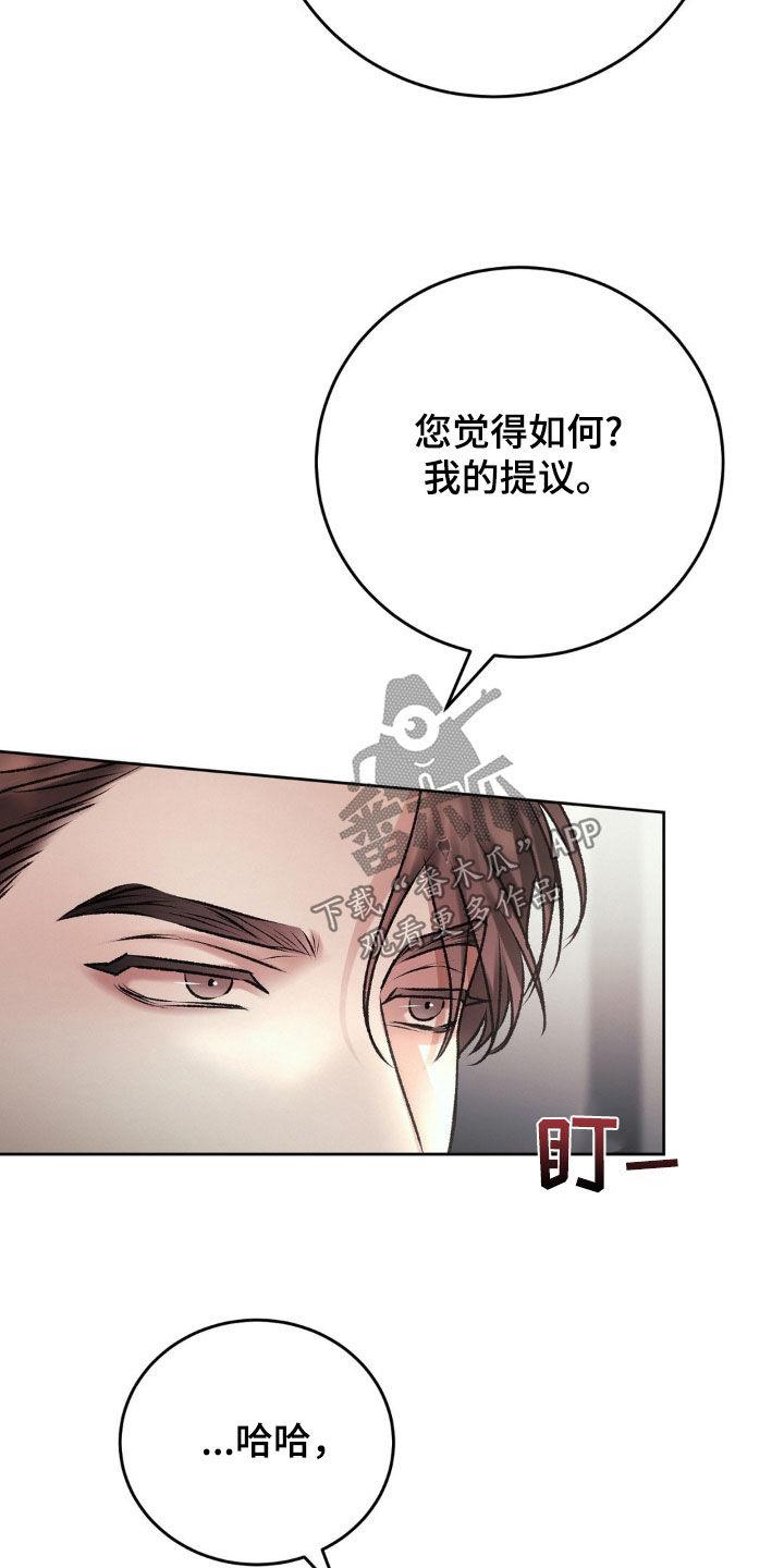 第84话 收买人心 第 18 页