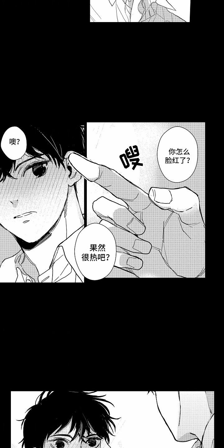 第14话 脸红 第 6 页