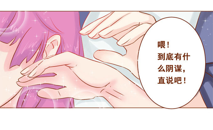美味的约会 第 7 页