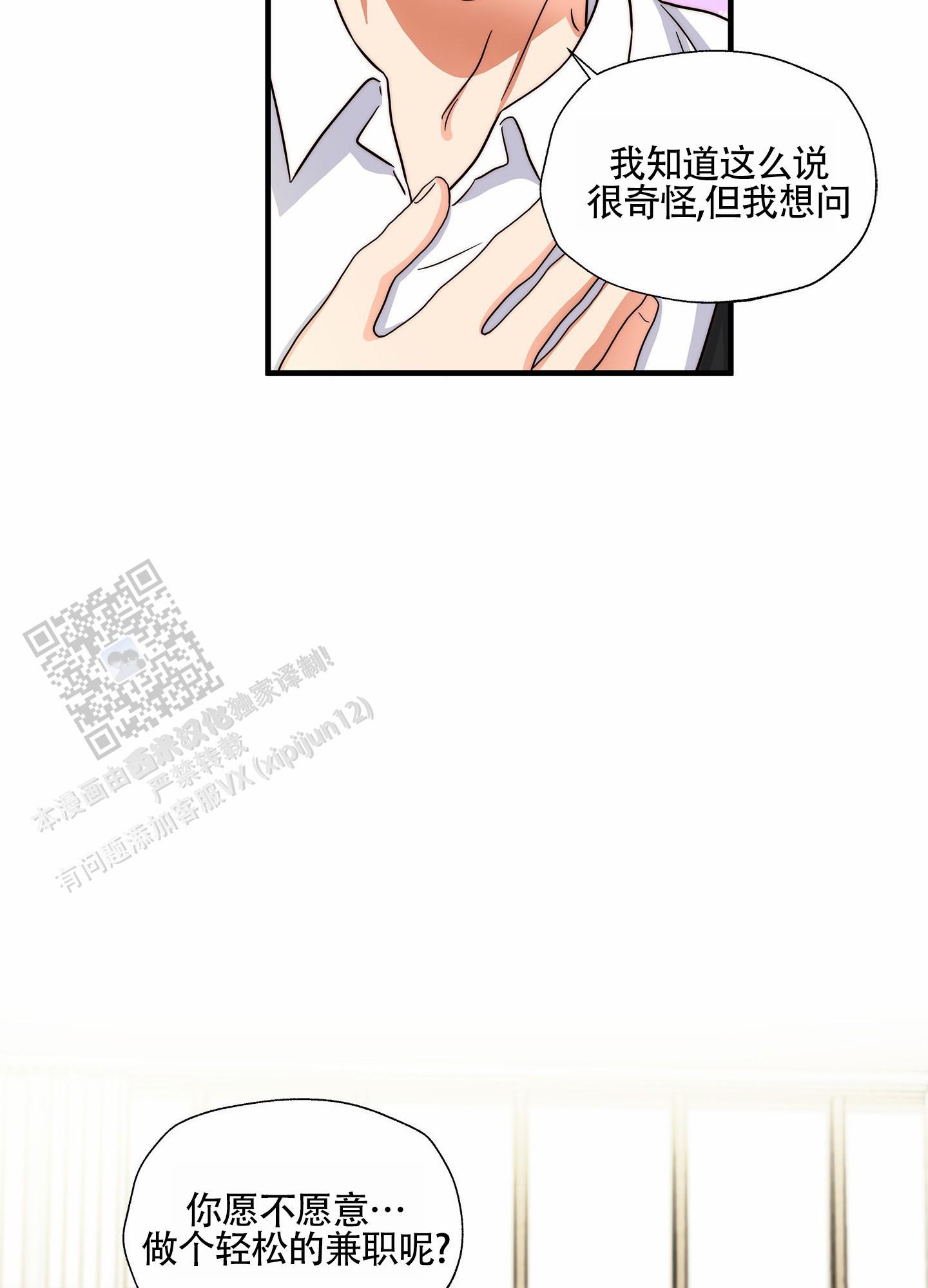第4话 轻松兼职 第 39 页