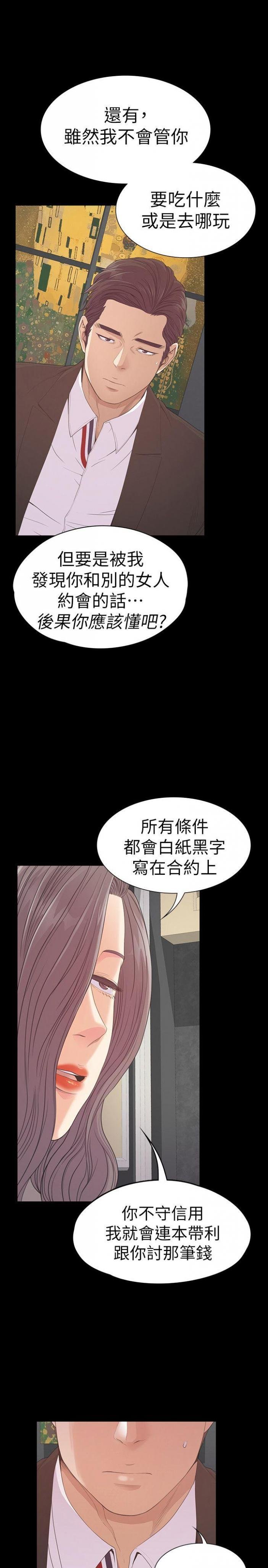 第52话-开始面试 第 6 页
