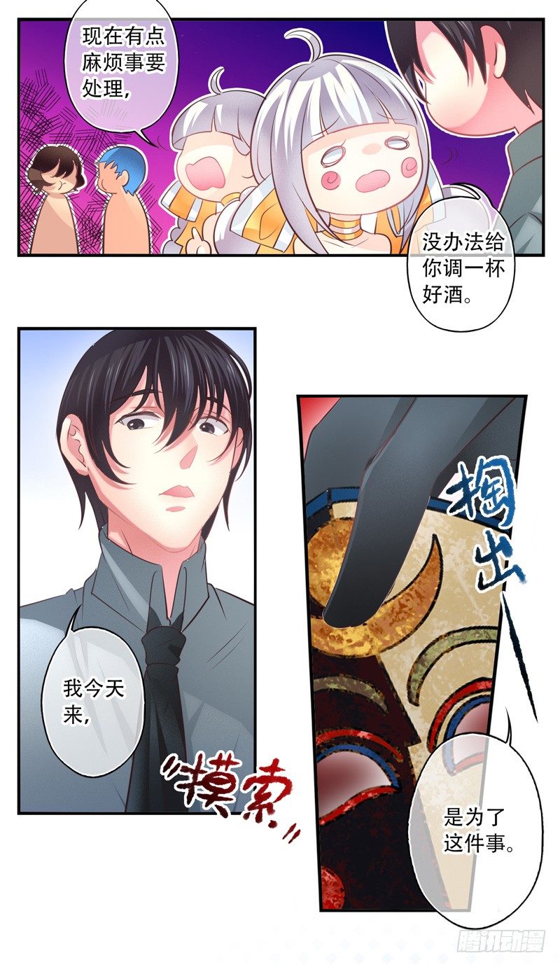 第67话：时光面具06 第 5 页