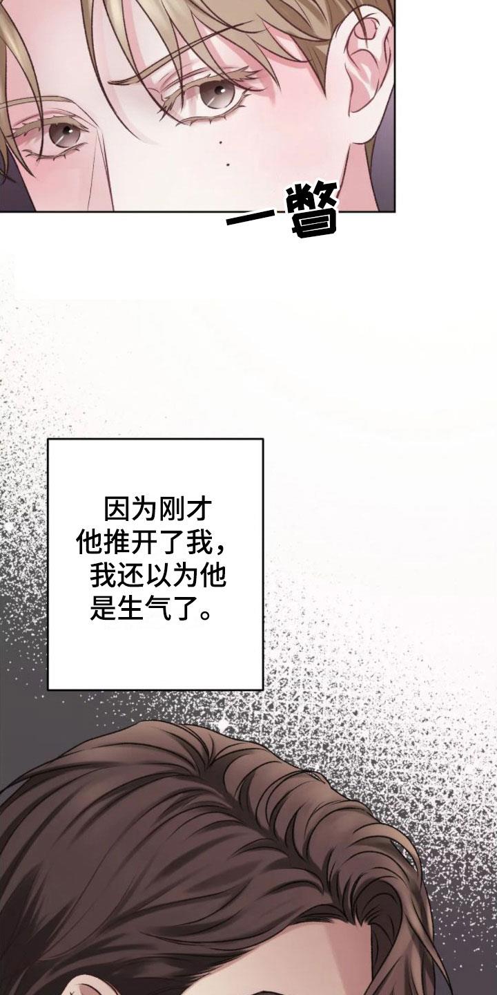 第5话 你是疯了吗 第 8 页