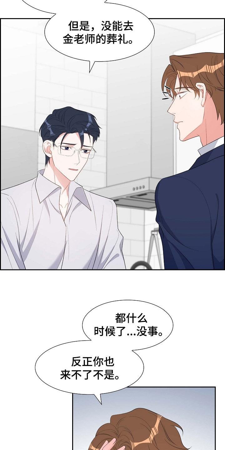 第103话 出柜 第 22 页
