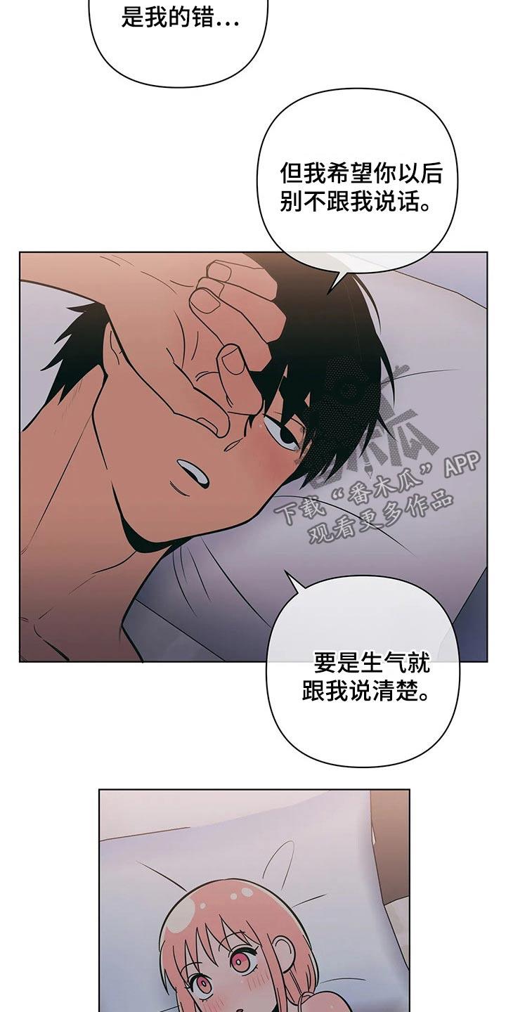 第61话 不会了 第 17 页