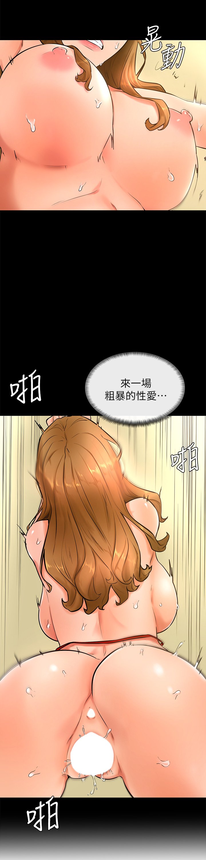 第24话 - 想被粗暴对待的爱亚 第 19 页