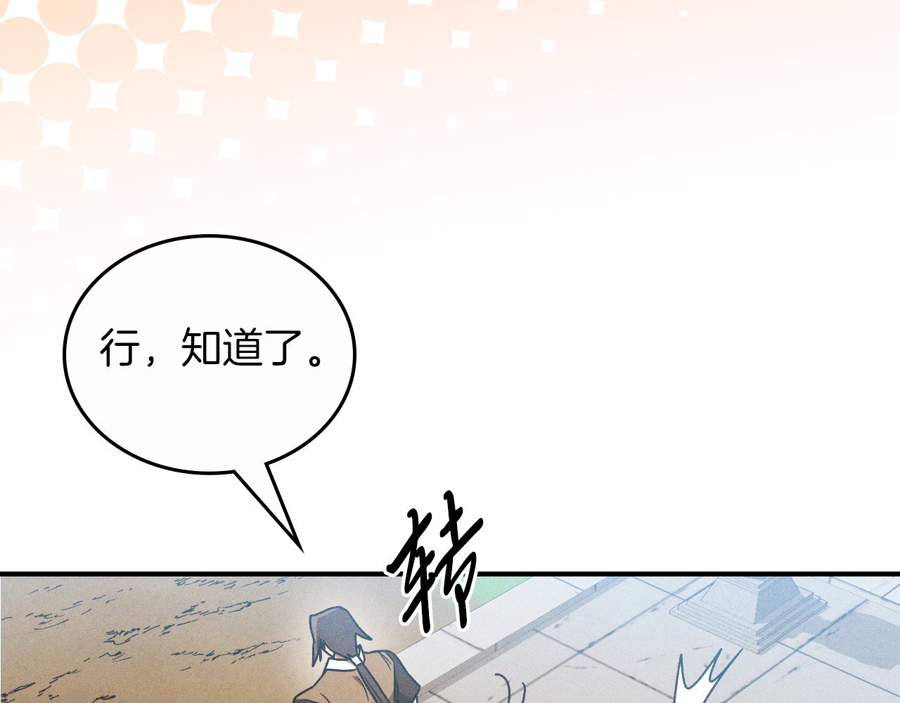 第93话 黑风神魔 第 110 页
