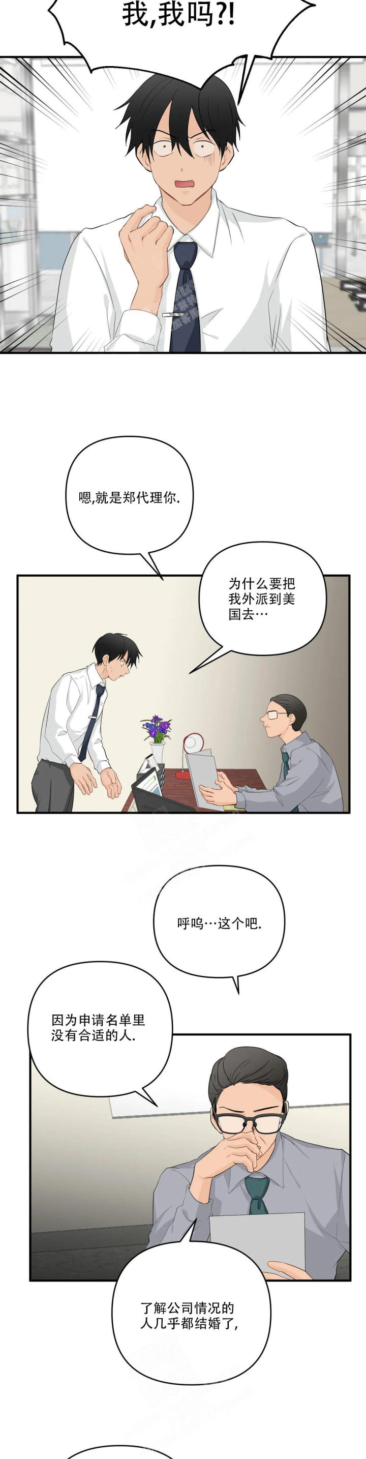 第111话 辞去职位 第 19 页