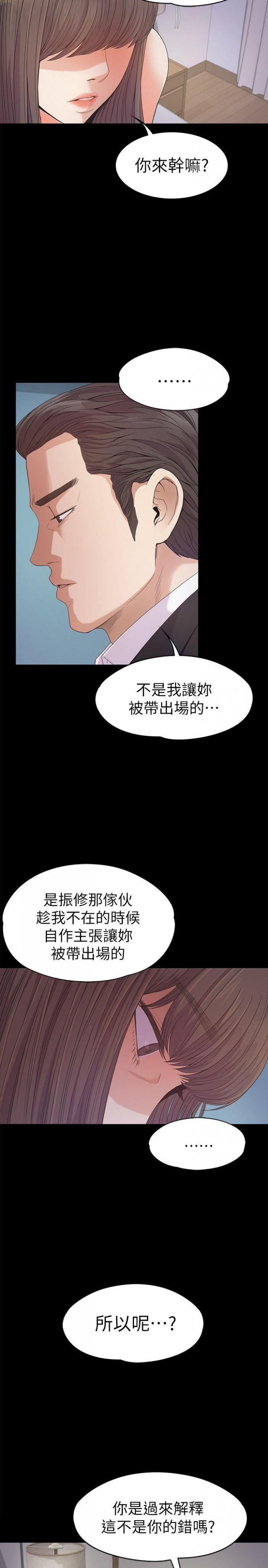 第36话-看来我彻底变酒店妹了 第 16 页