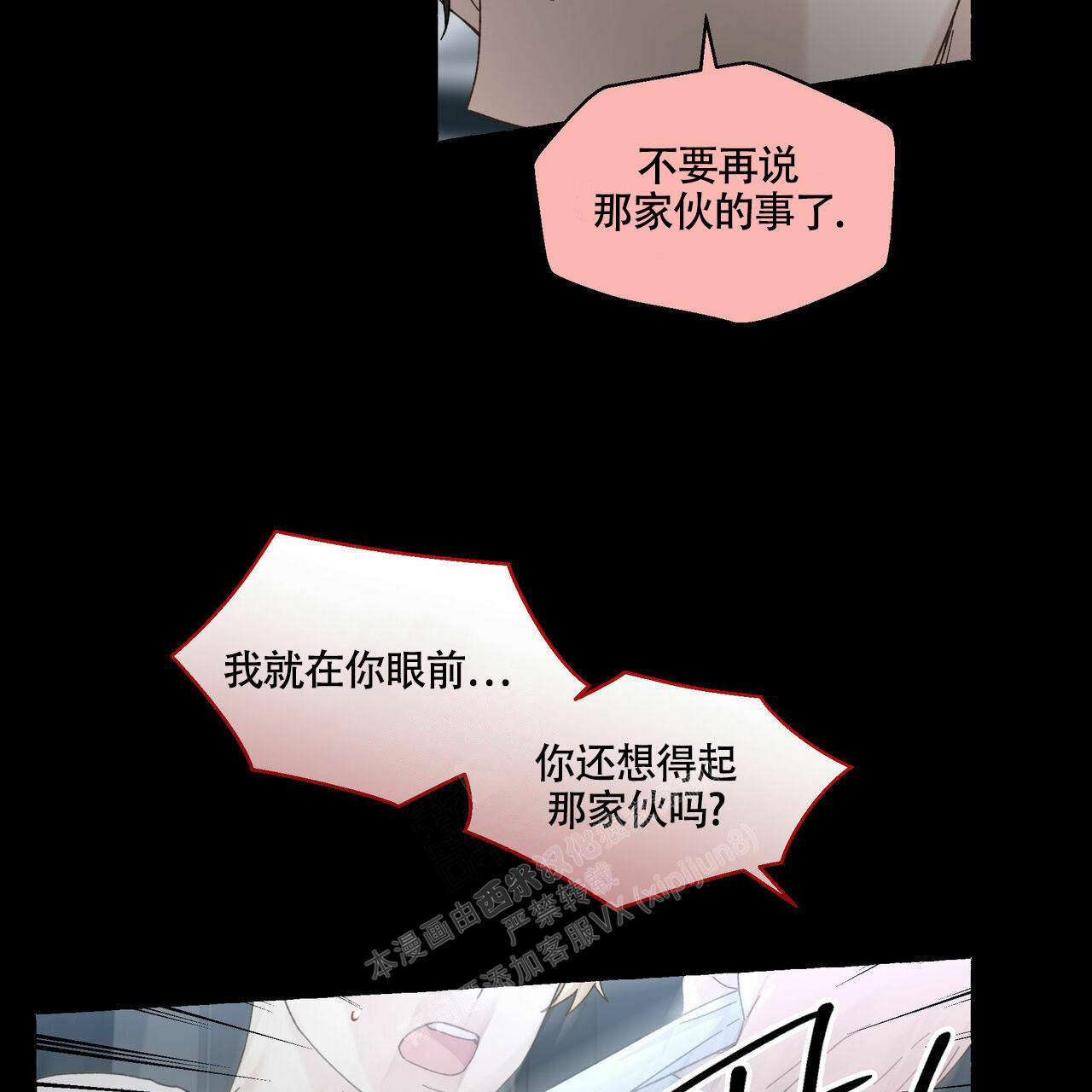 第99话 爱不应该是这样的 第 29 页