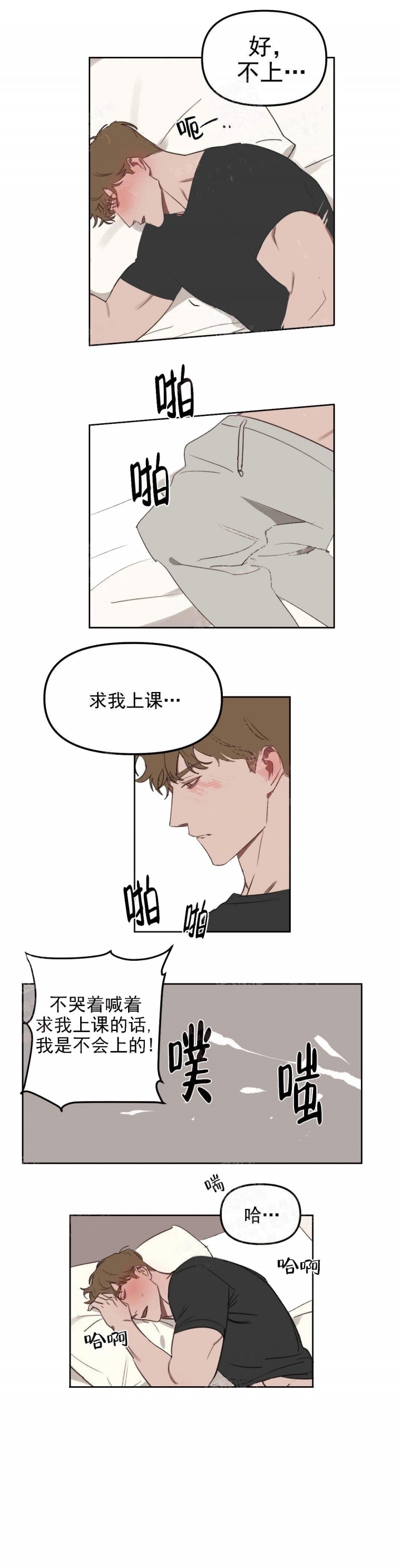 第23话 求我上课 第 3 页