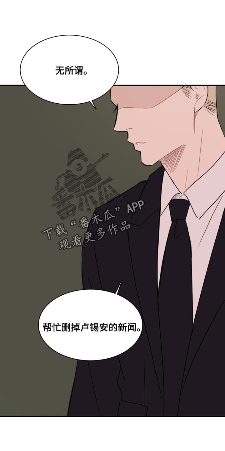 第55话 【第二季】叛徒 第 18 页