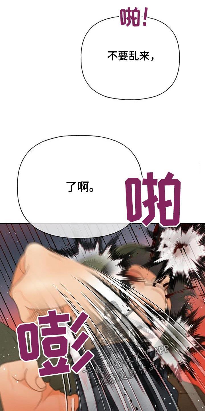 第116话 【第三季】我说过 第 27 页