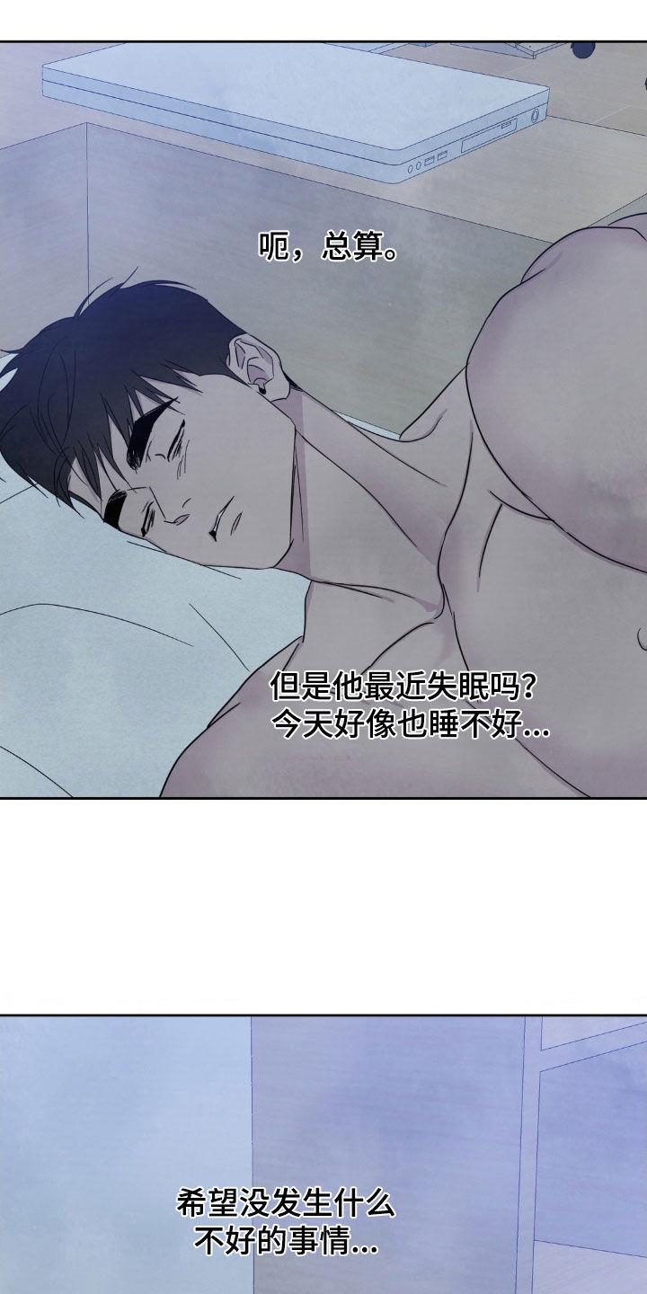 第236话 【第二季】现在这样更好 第 3 页